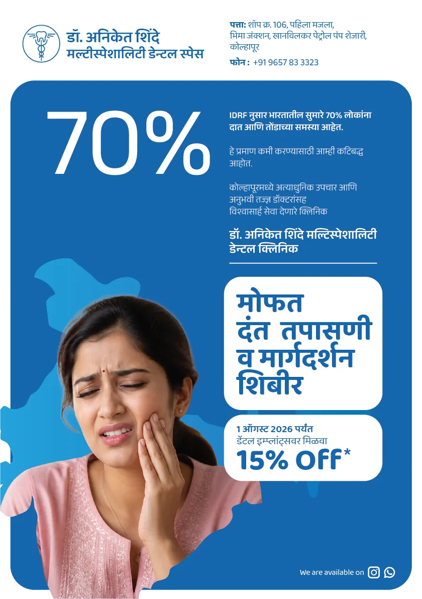 Free dental check-up camp poster in Marathi