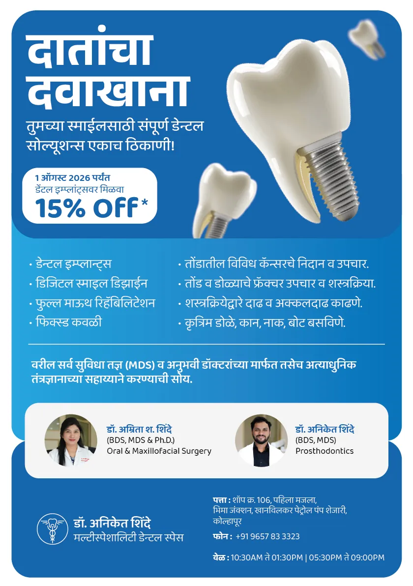 Dental implant offer poster in Marathi